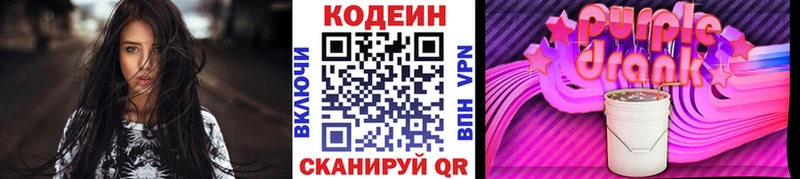 Codein Purple Drank  цены наркотик  Сурск 